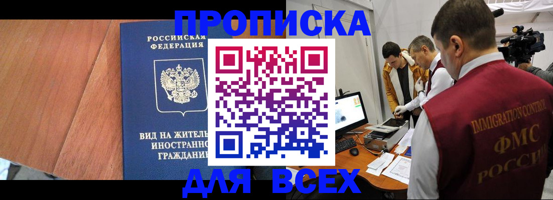 временная регистрация недорого в Назарово