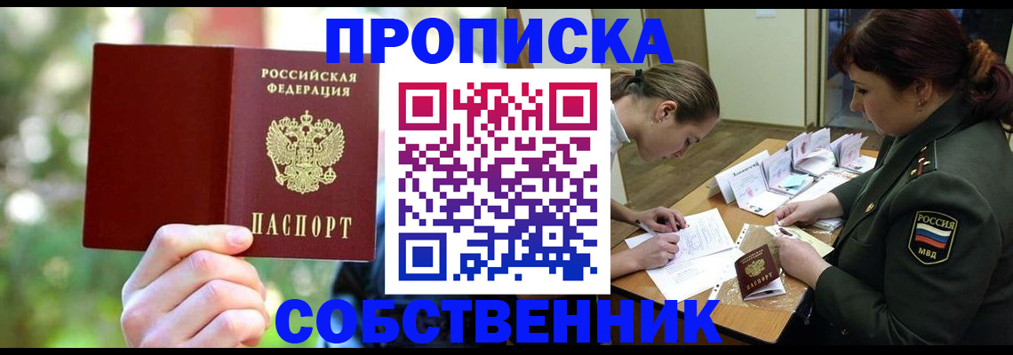 пропишу в квартире в Назарово